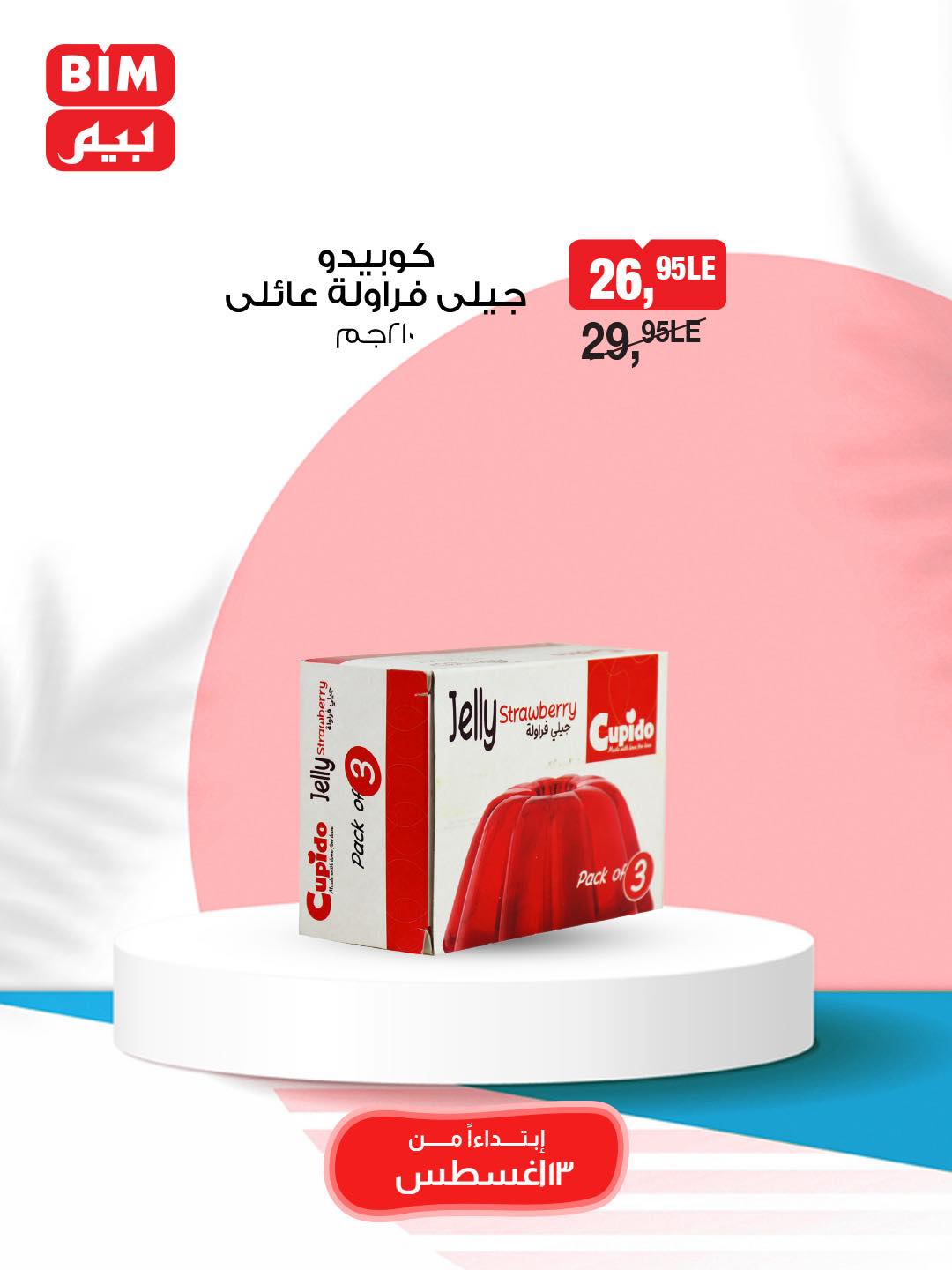 bim offers from 13aug to 1aug 2025 عروض بيم من 13 أغسطس حتى 1 أغسطس 2025 صفحة رقم 27